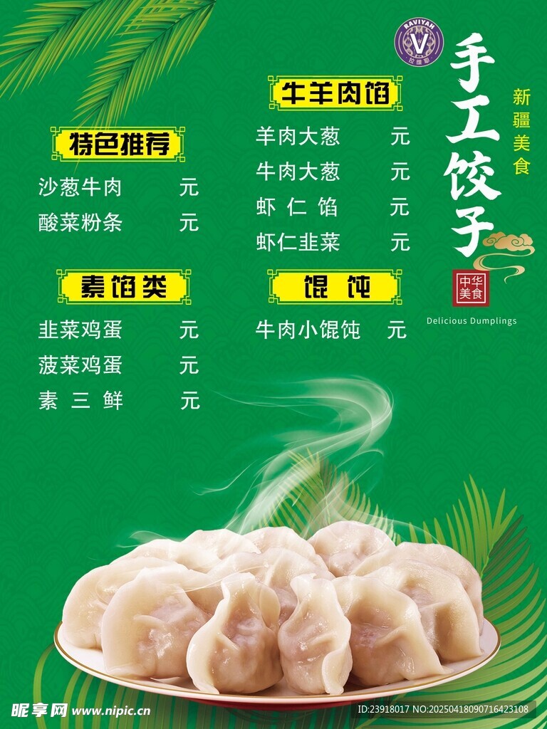 手工水饺 鲜香美味诱人