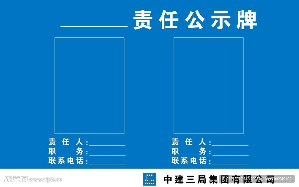 责任公示牌展示