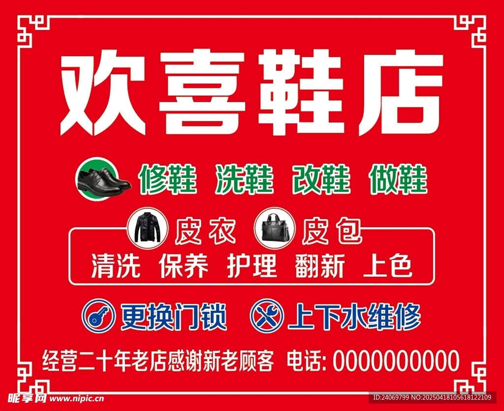 鞋店