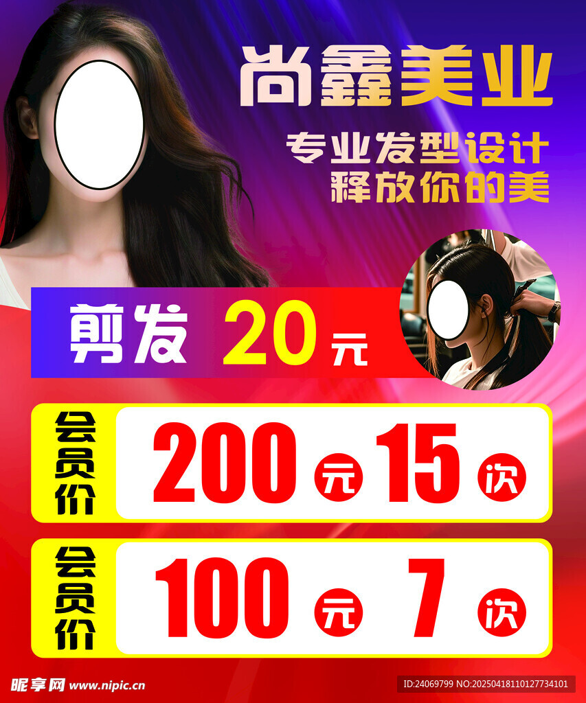 美发