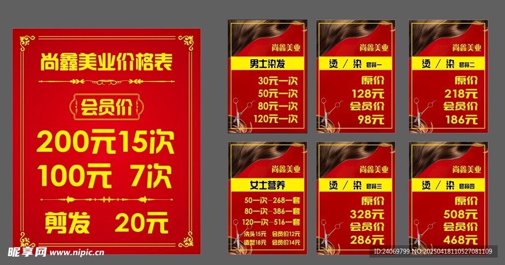 美发