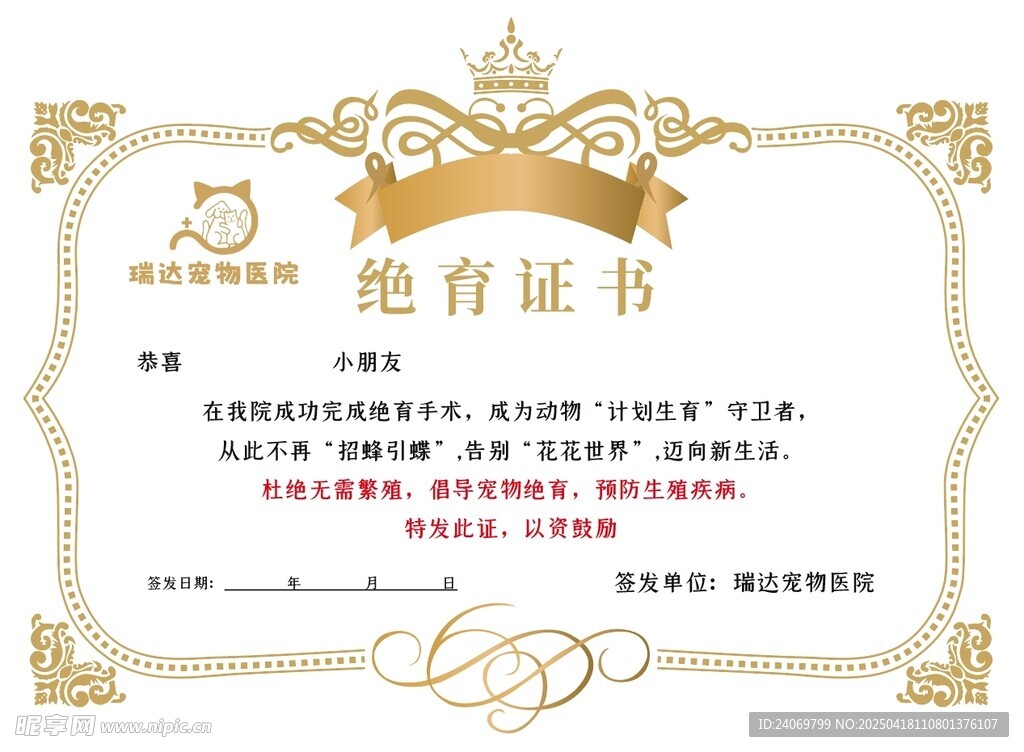 绝育证书