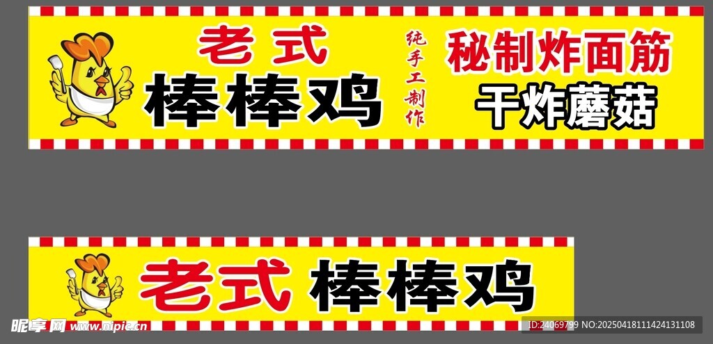 棒棒鸡