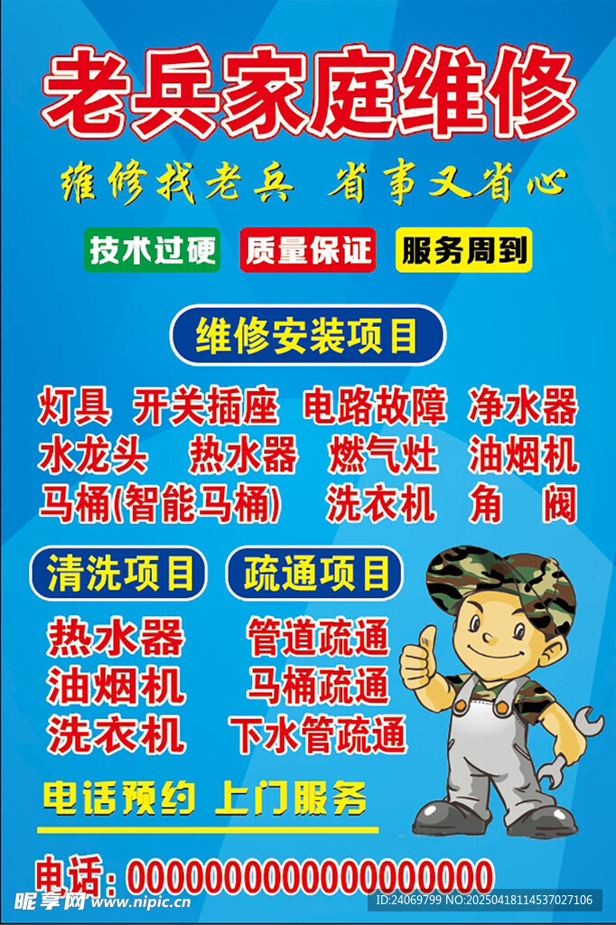 维修