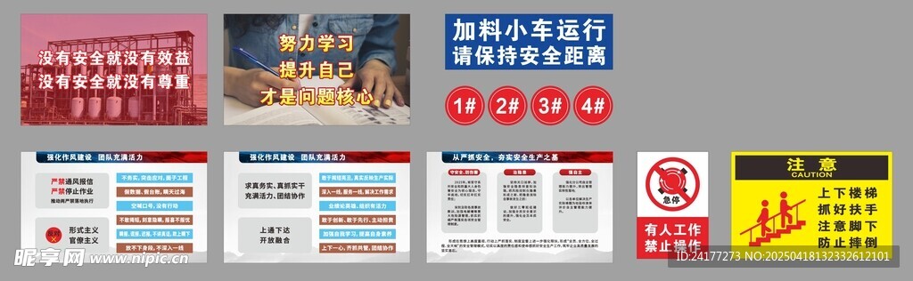 工厂安全生产