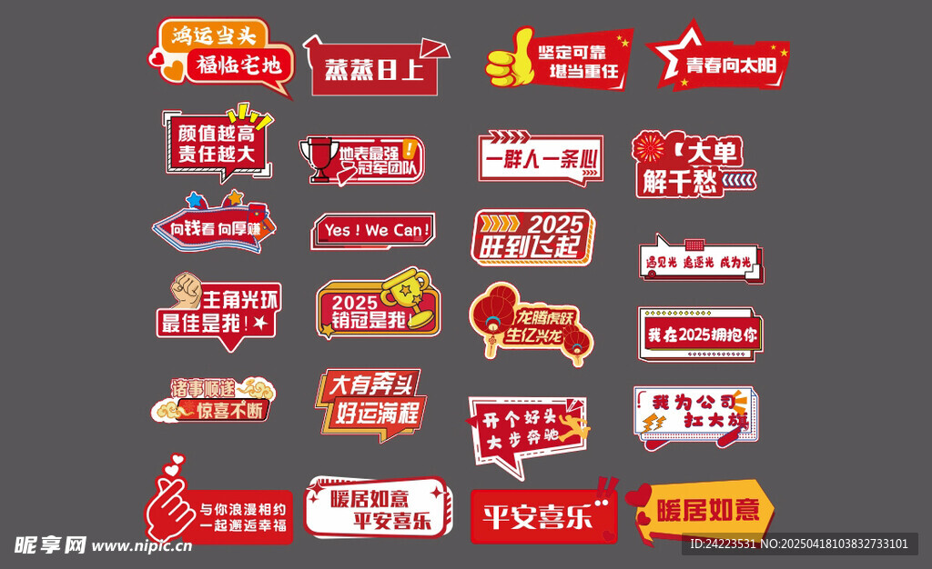 年会打气手举牌
