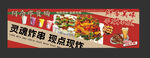 炸串