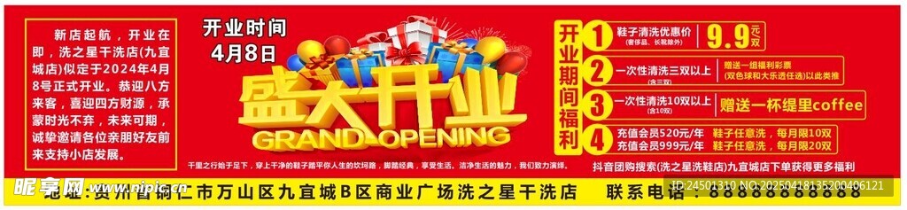 喜庆红色活动宣传海报