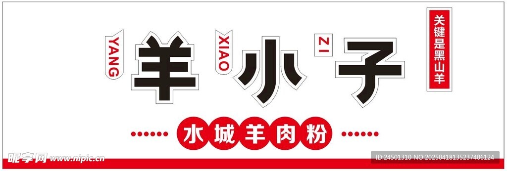 羊小子品牌标识展示