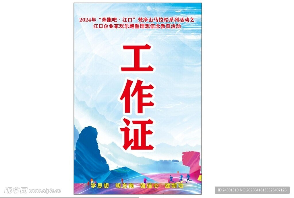 工作证模板展示
