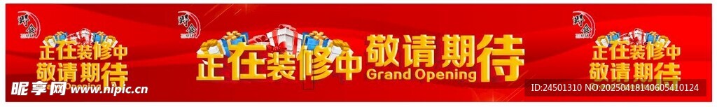 喜庆红色促销横幅展示