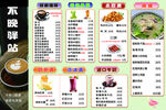 奶茶菜单展示