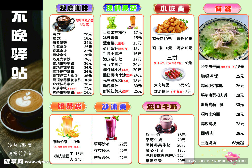 奶茶菜单展示