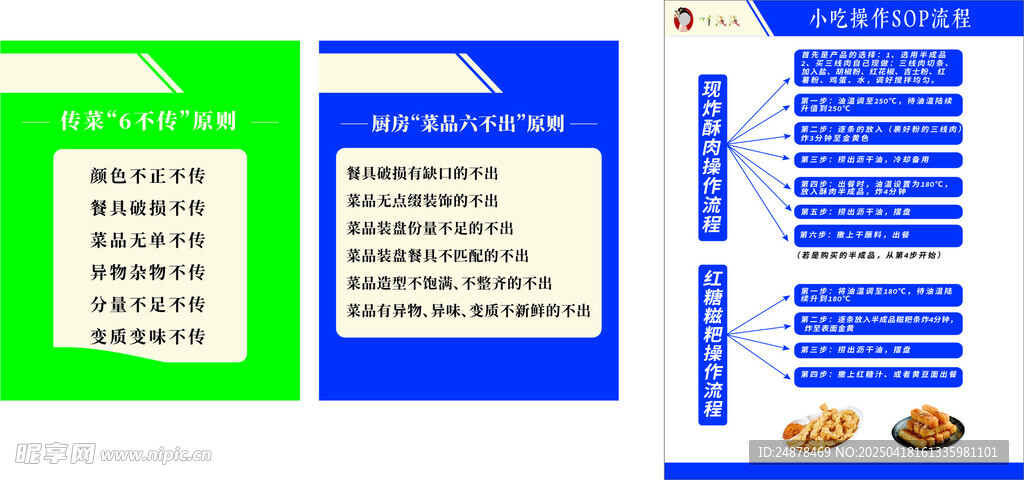 jwgg   小吃操作流程