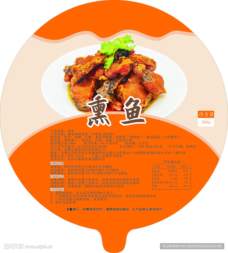 jwgg  熏鱼标签