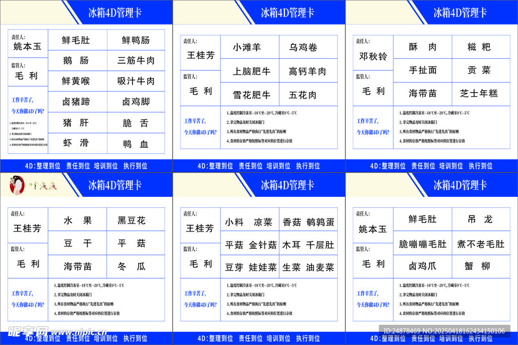 jwgg  冰柜 整理标贴
