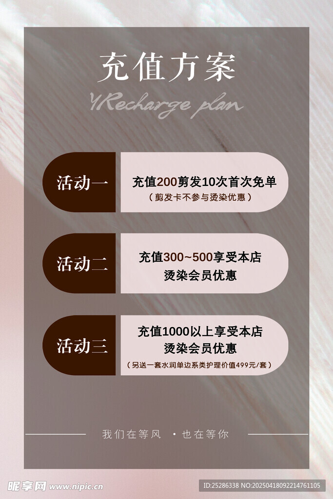 充值方案展示