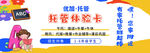 托管补习班体验卡