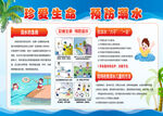 珍爱生命  预防溺水