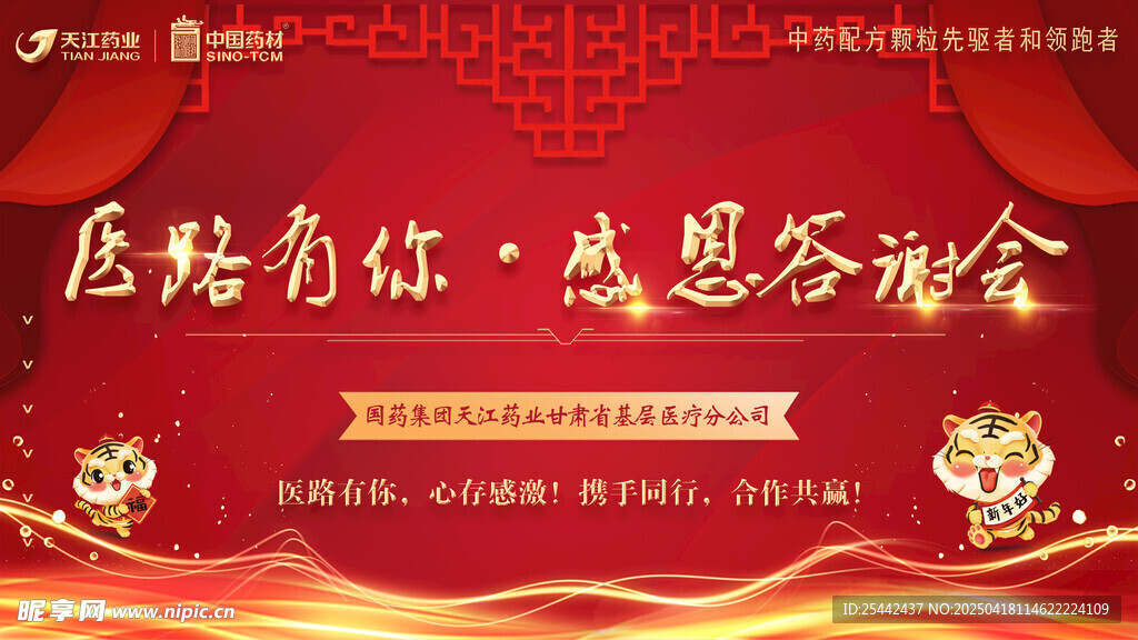 答谢会背景