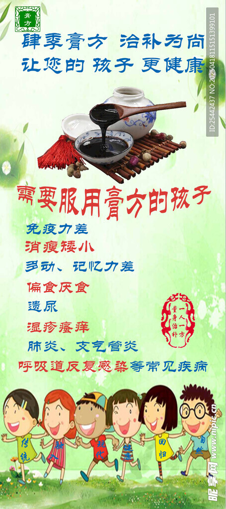 天江膏方海报