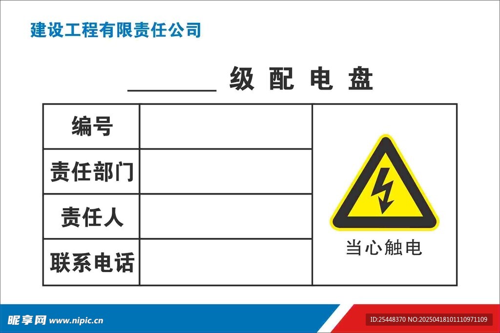 低压配电箱标识牌