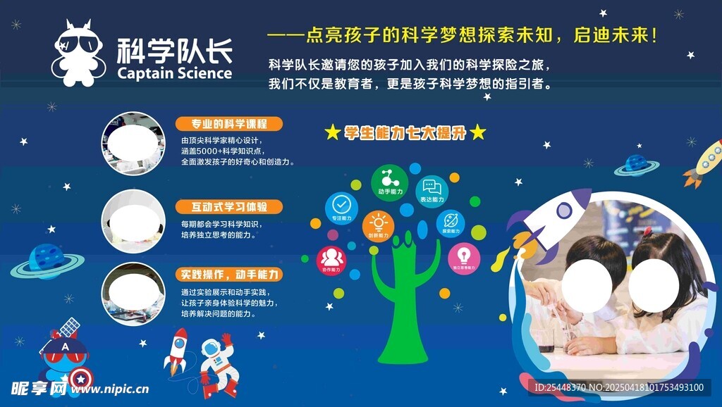 儿童科学海报