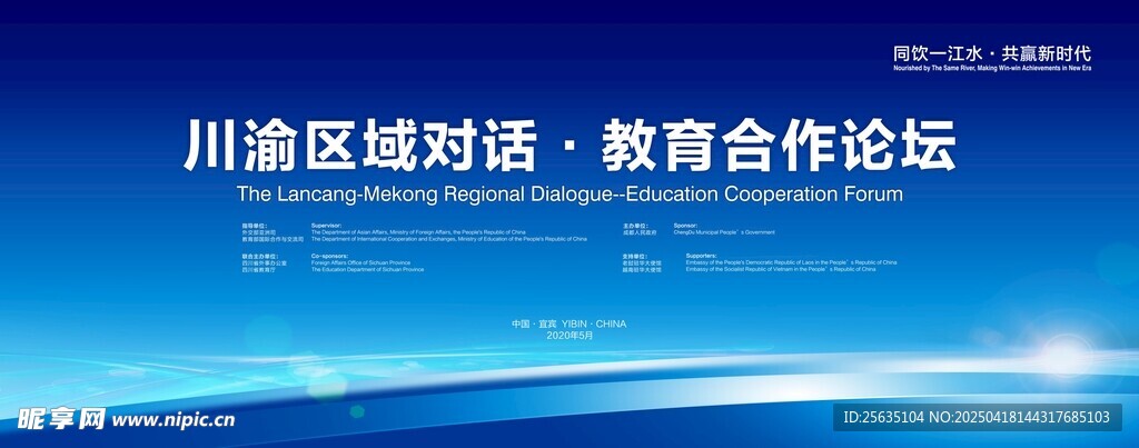 科技峰会论坛蓝色会议背景