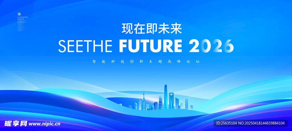 科技峰会论坛蓝色会议背景