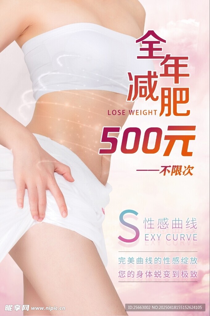 女性减肥广告优惠展示