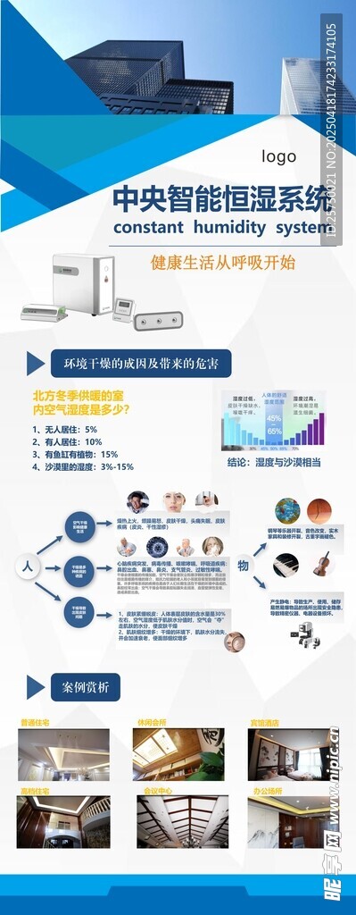 易拉宝 加湿器 恒温器  展架