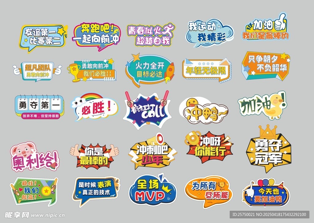 运动手举牌