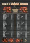 菜单 烧烤 
