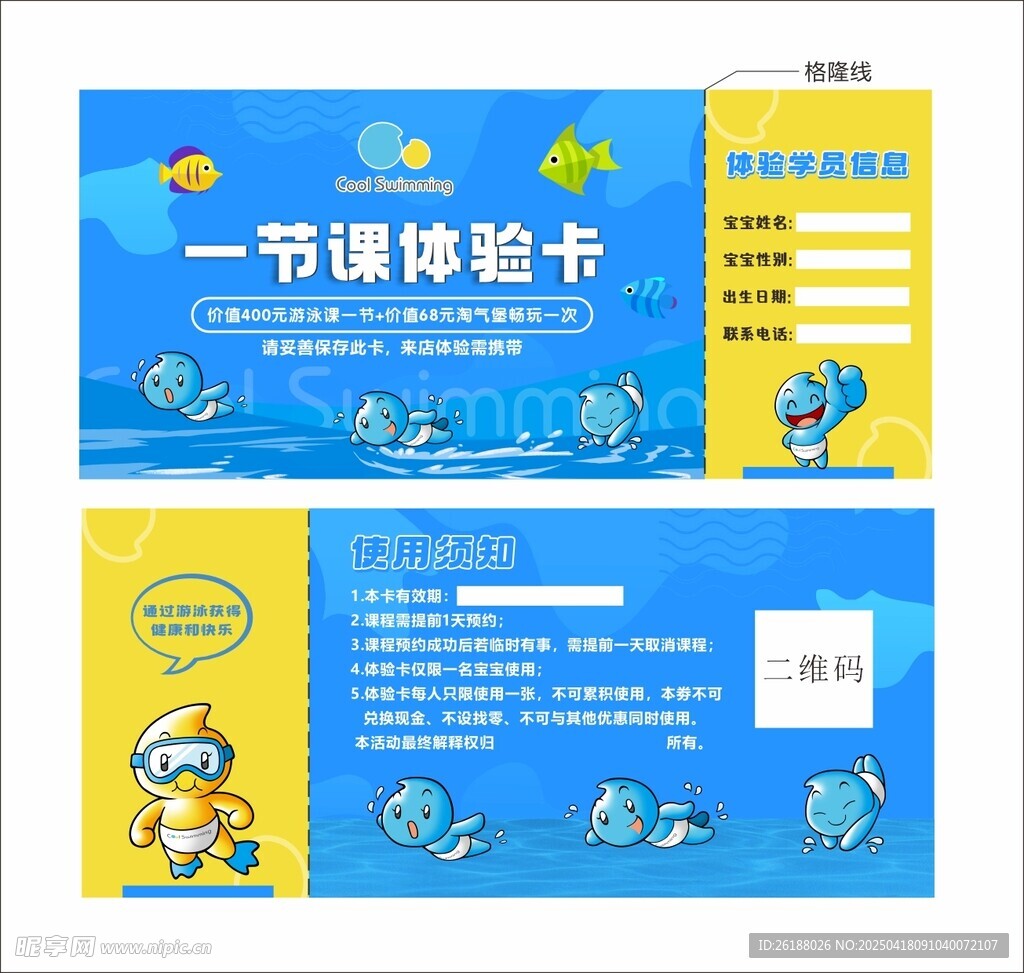 一节课体验
