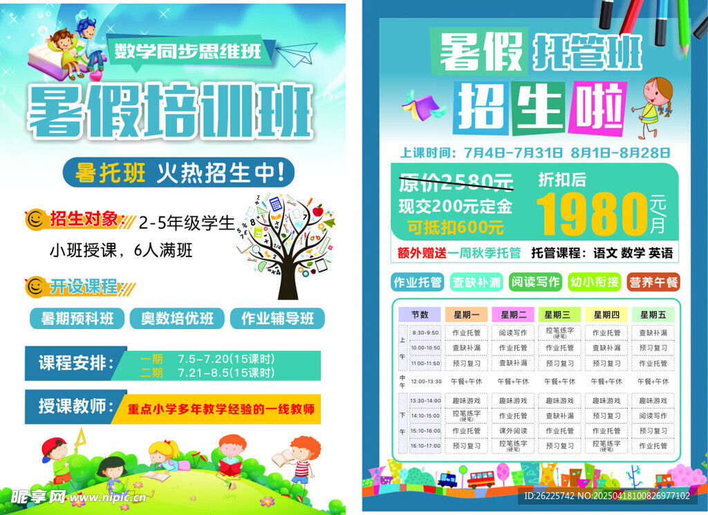 暑假培训班