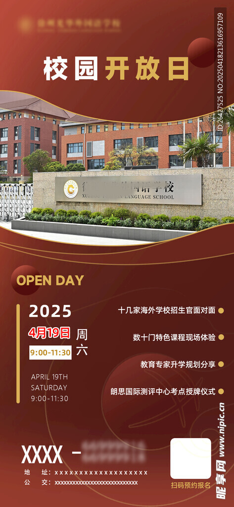 开放日海报