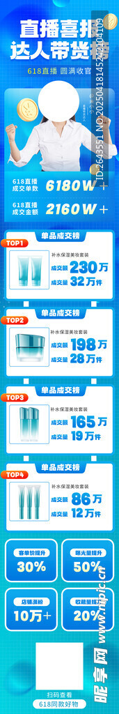 618直播带货榜购物节长图