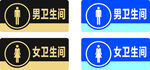 男卫生间  女卫生间