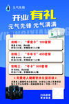 开业有礼活动宣传海报