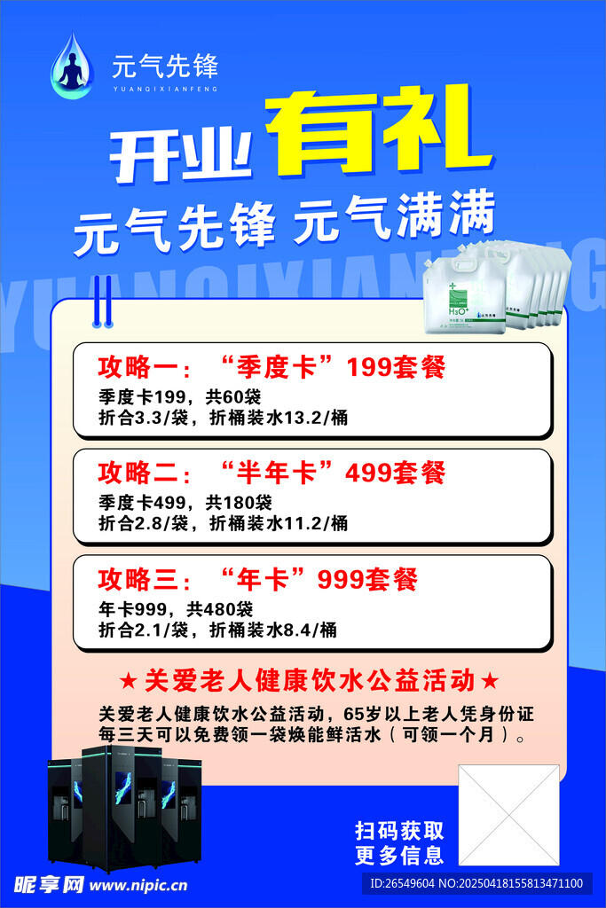 开业有礼活动宣传海报