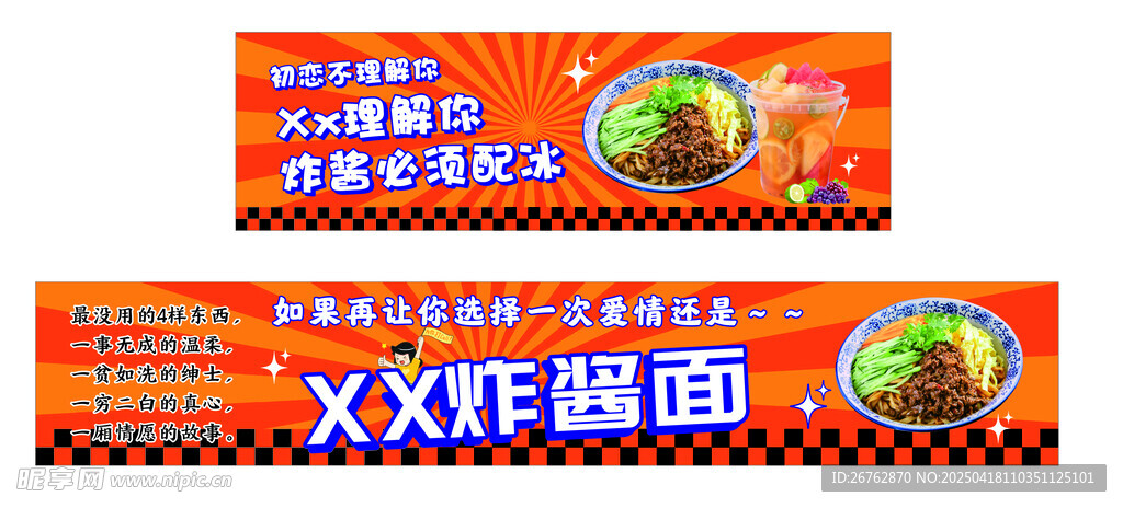 炸酱面广告