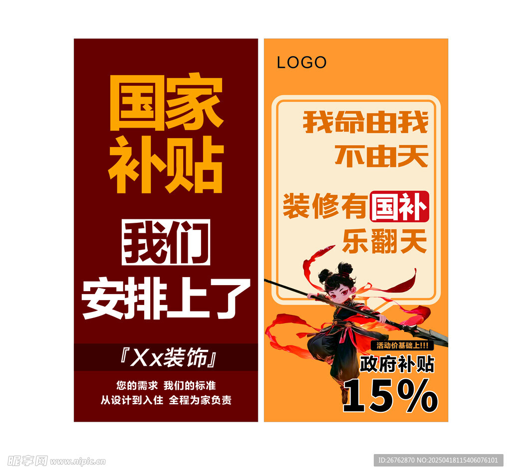 装饰国家补贴