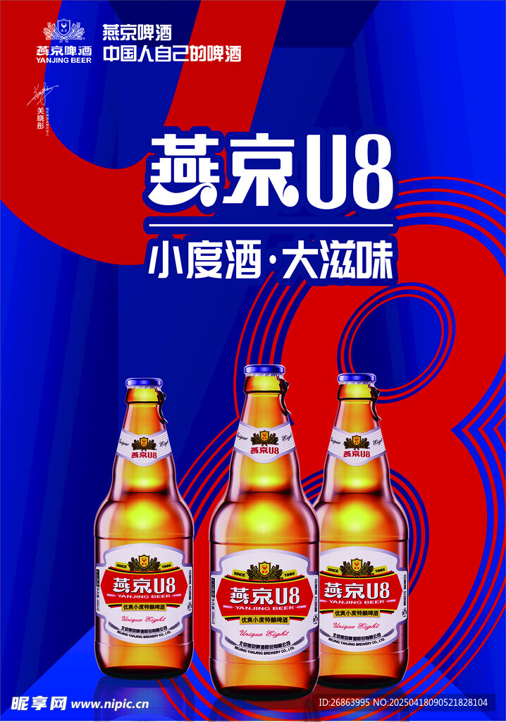 燕京U8小酒馆大乐趣
