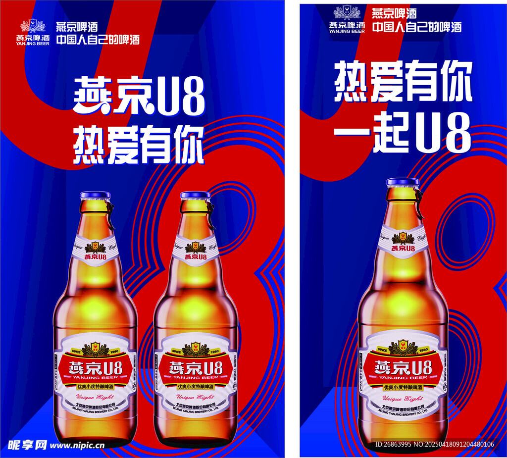 燕京U8啤酒