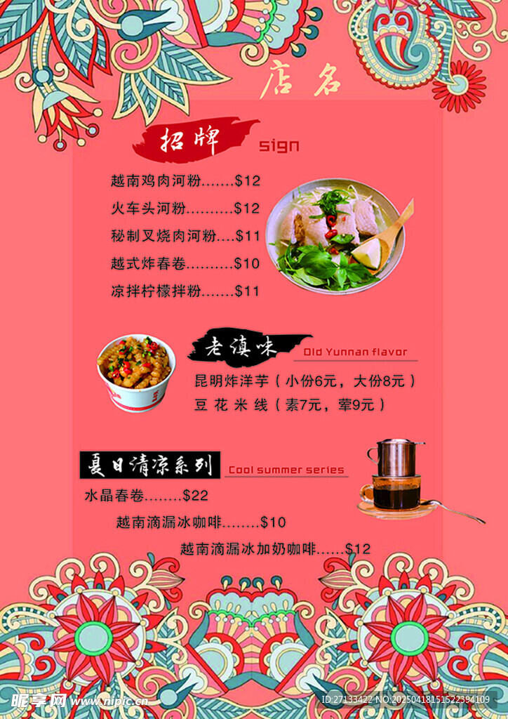 民族风菜单