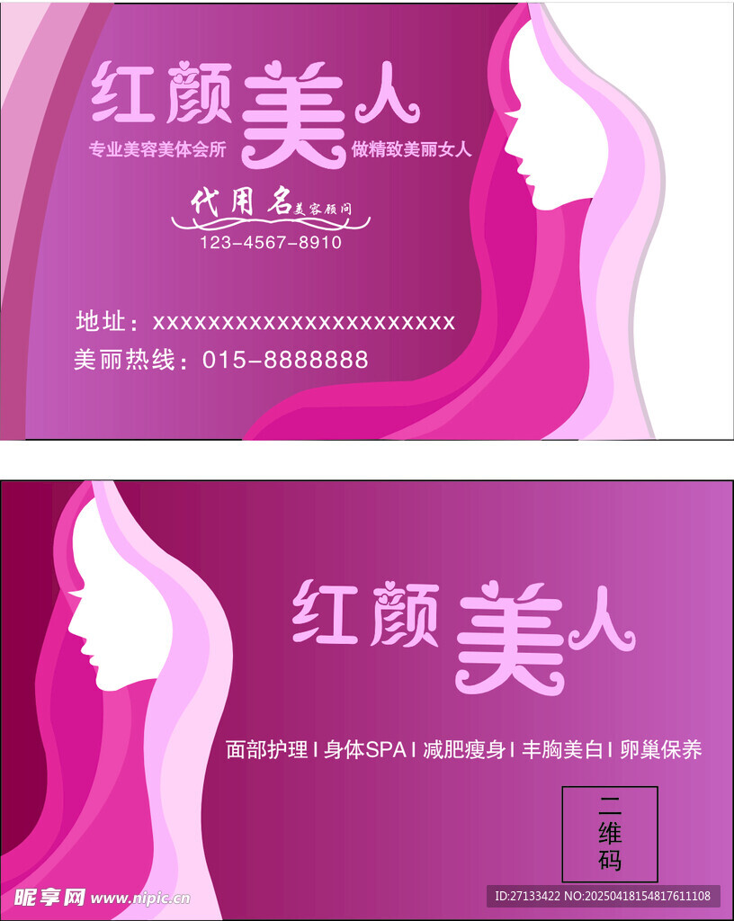 红颜美人美容宣传名片
