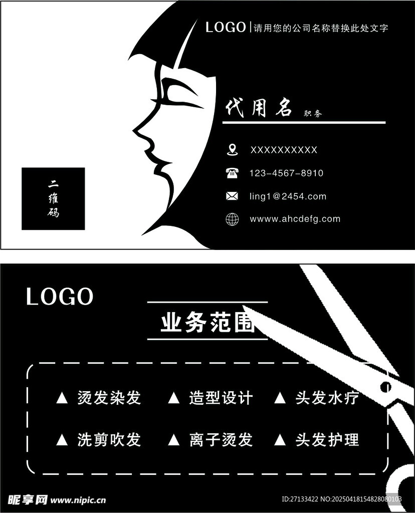简约风美发服务宣传海报