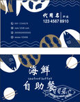 海鲜自助餐宣传名片设计