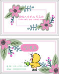 花卉名片