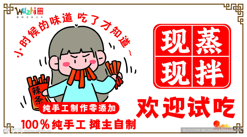 现蒸现拌纯手工辣条